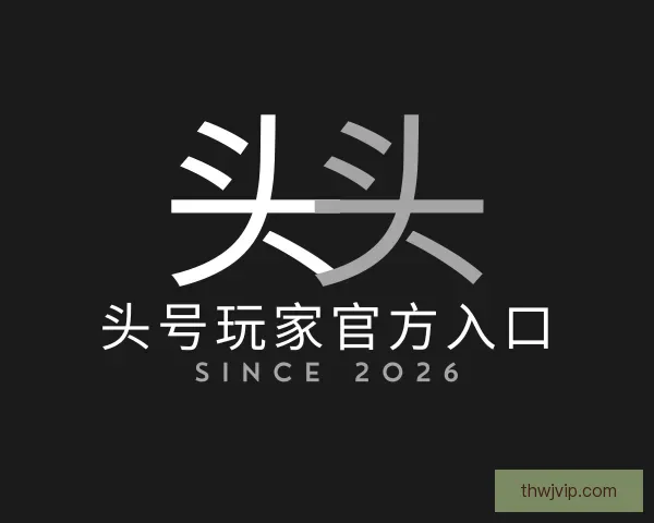 关于头号玩家官方入口